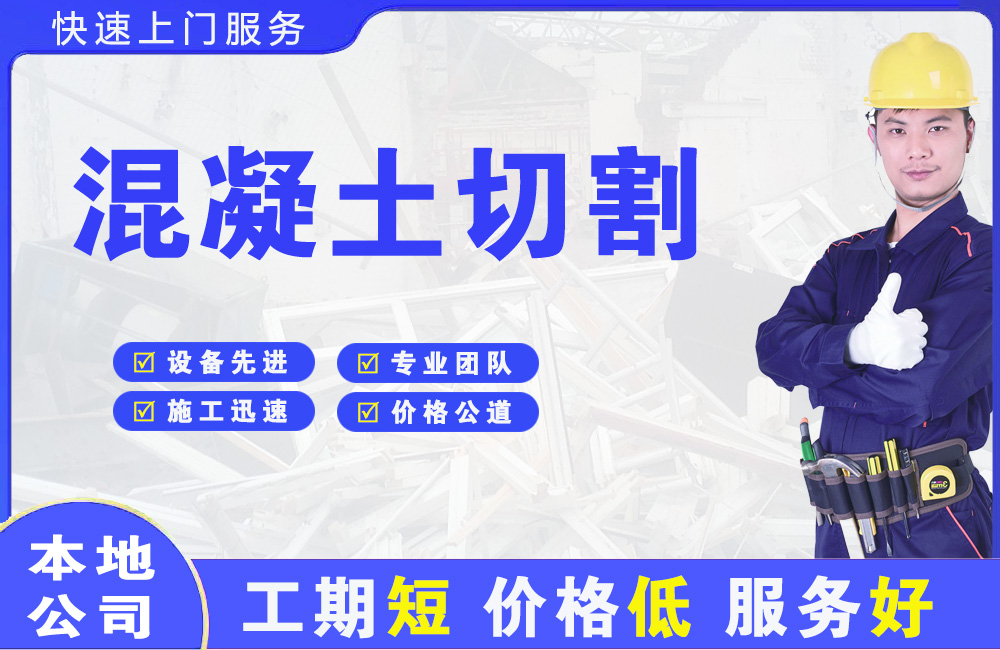 常熟混凝土切割